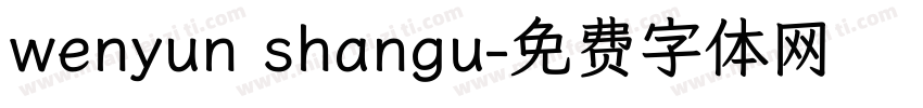 wenyun shangu字体转换